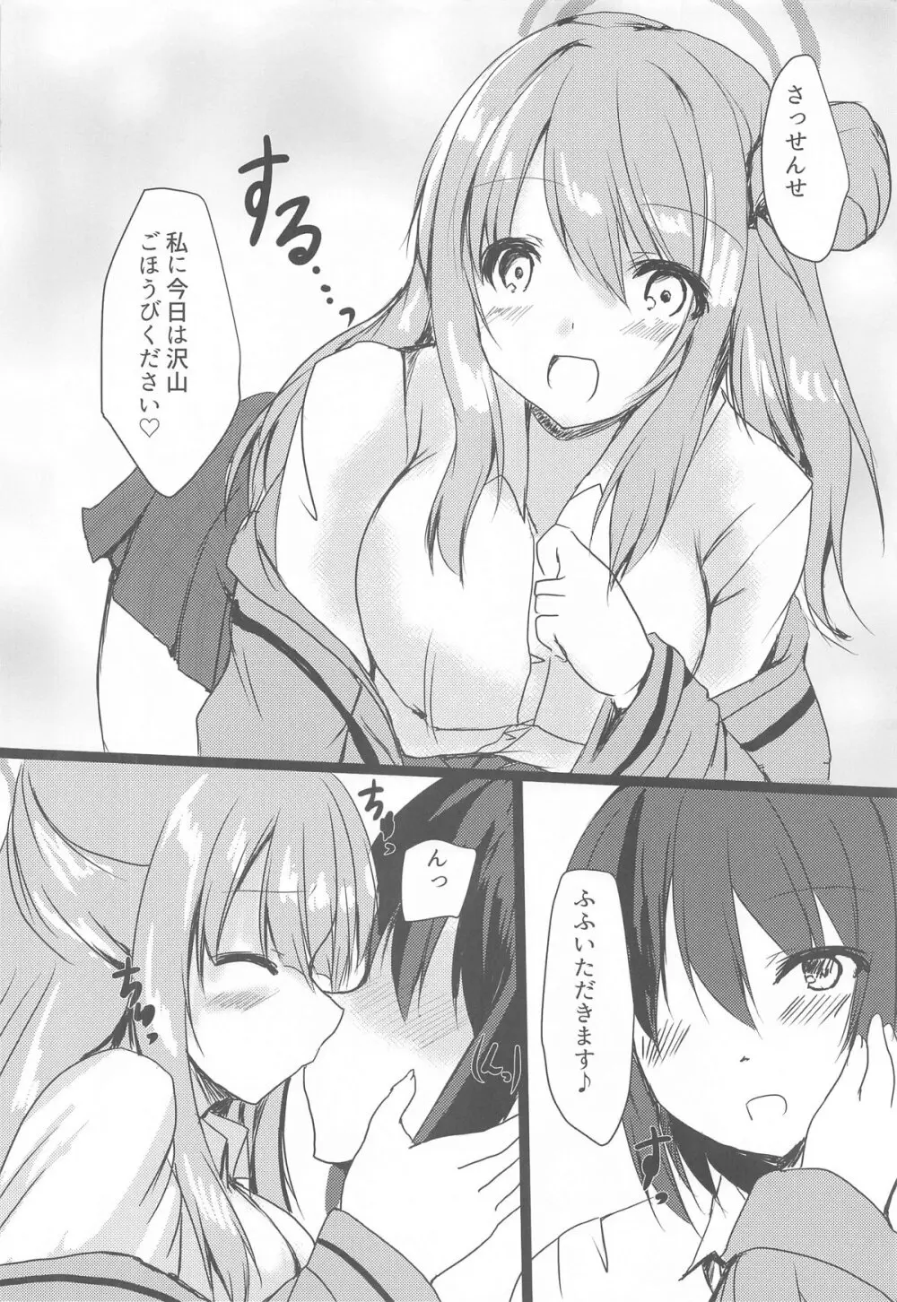 ノノミとHなお時間 - page3