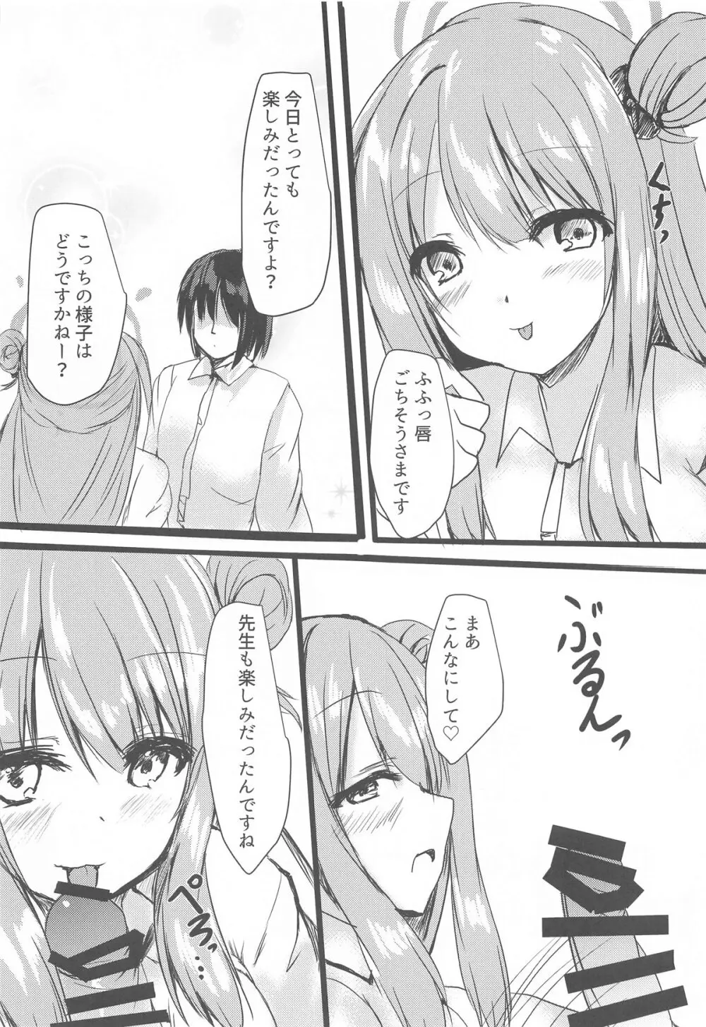 ノノミとHなお時間 - page4