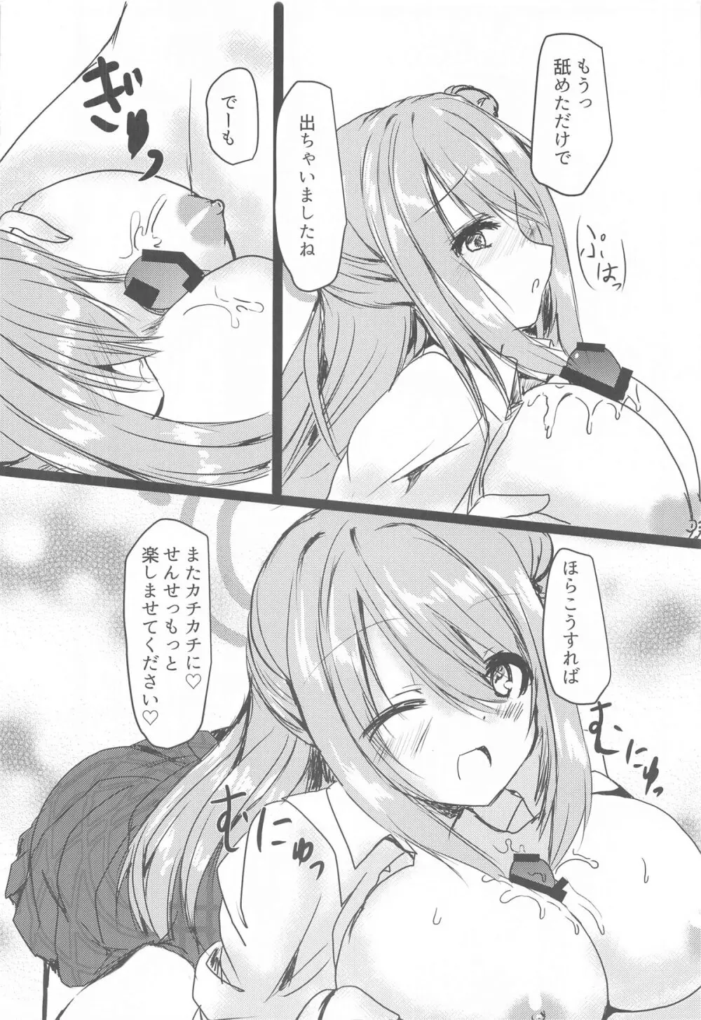 ノノミとHなお時間 - page7