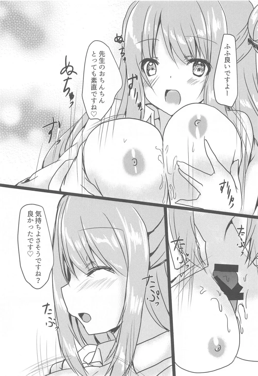 ノノミとHなお時間 - page8