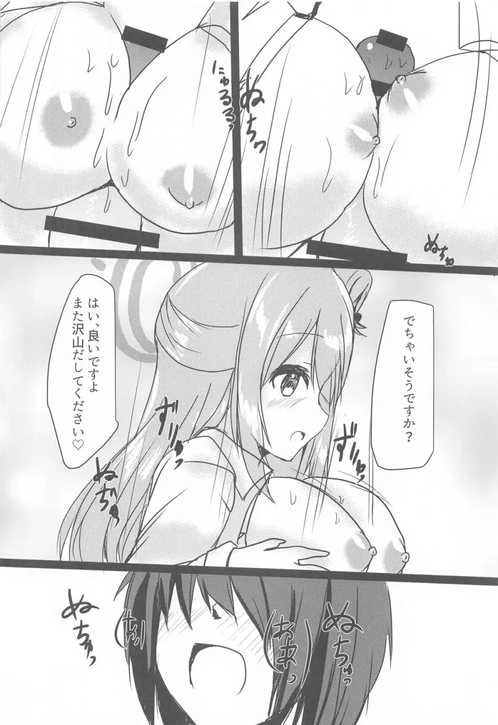 ノノミとHなお時間 - page9