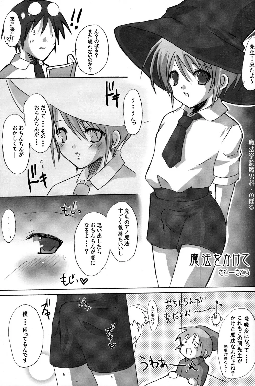 Eromaho - page5