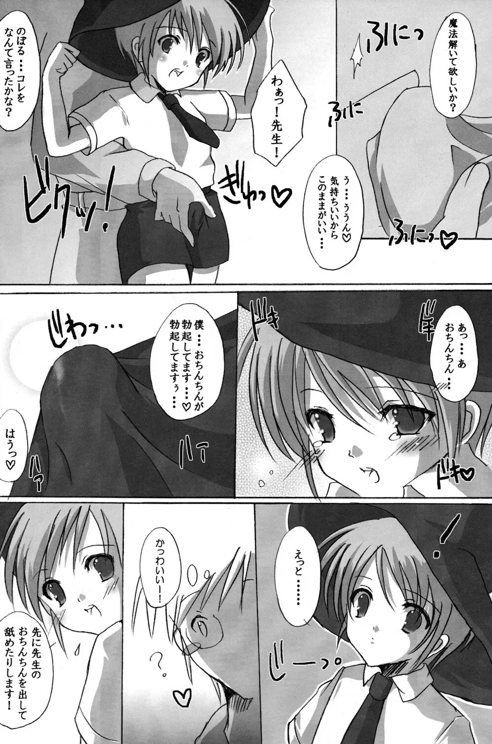Eromaho - page6