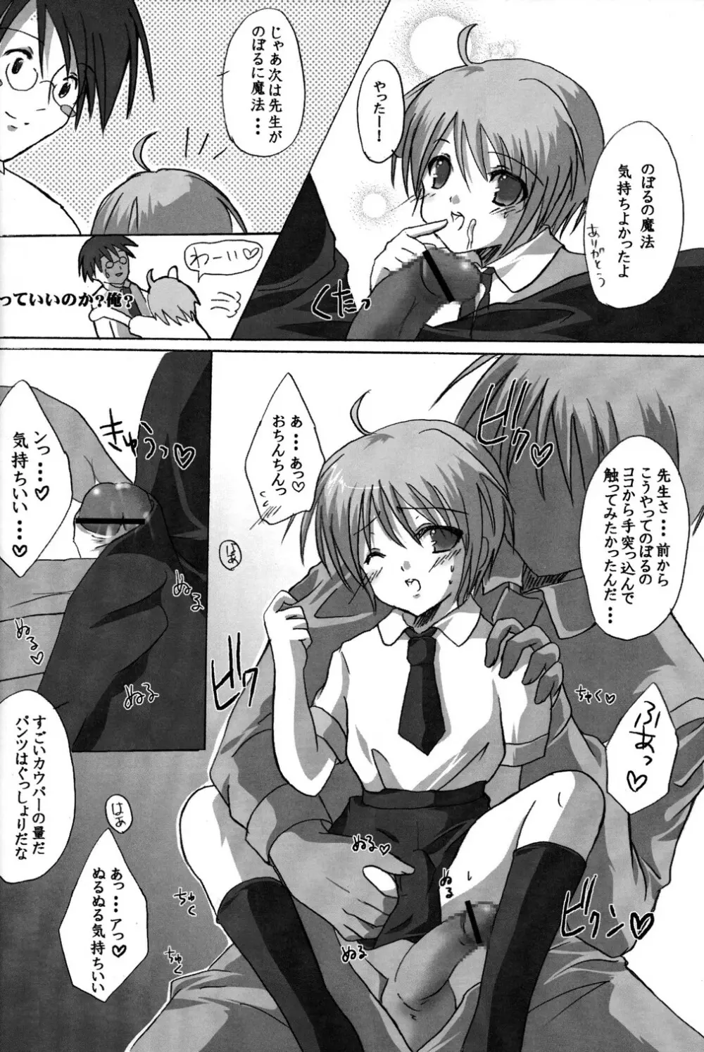 Eromaho - page8