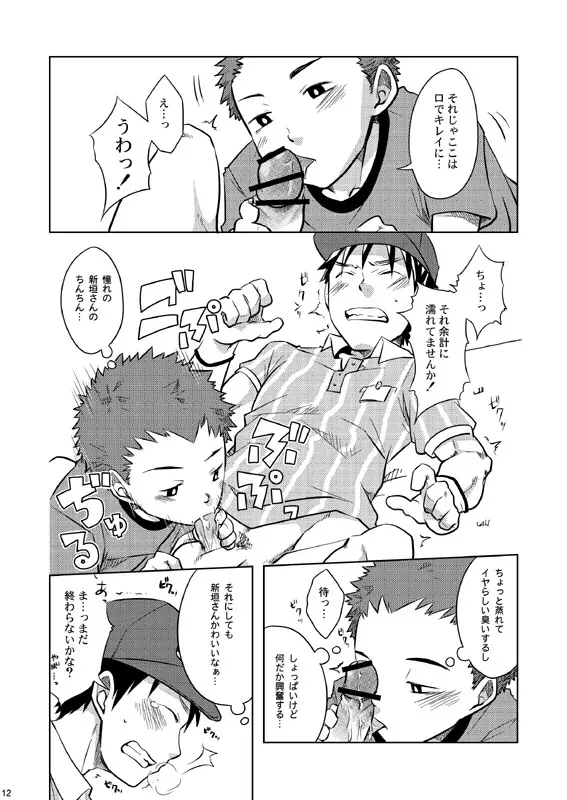 Ebitendon & Doukudenpa Jushintei - Otodoke! Haitatsu Oniisan - page12