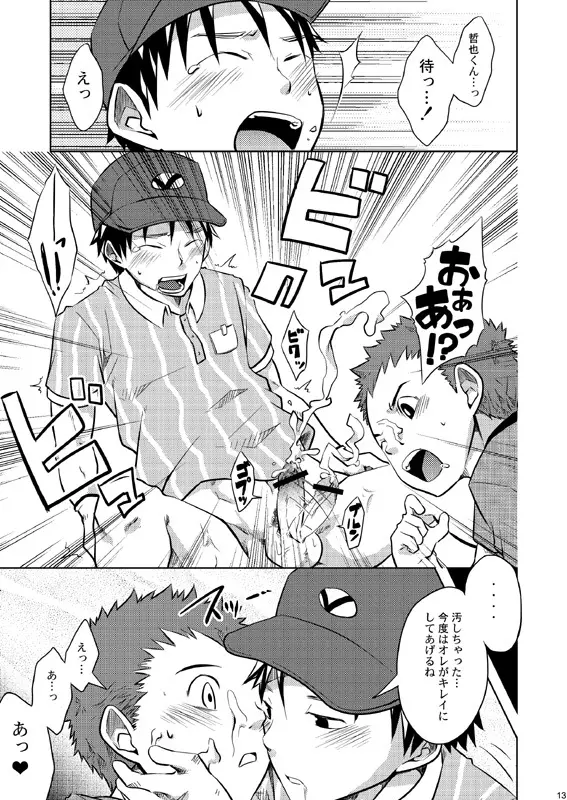 Ebitendon & Doukudenpa Jushintei - Otodoke! Haitatsu Oniisan - page13