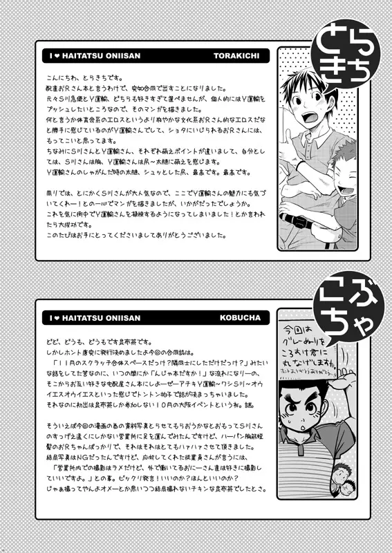 Ebitendon & Doukudenpa Jushintei - Otodoke! Haitatsu Oniisan - page16