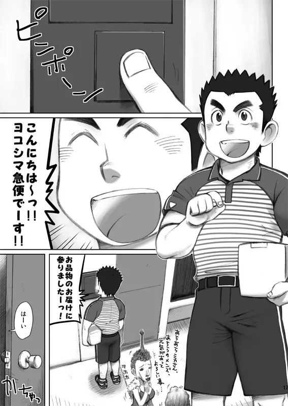 Ebitendon & Doukudenpa Jushintei - Otodoke! Haitatsu Oniisan - page17