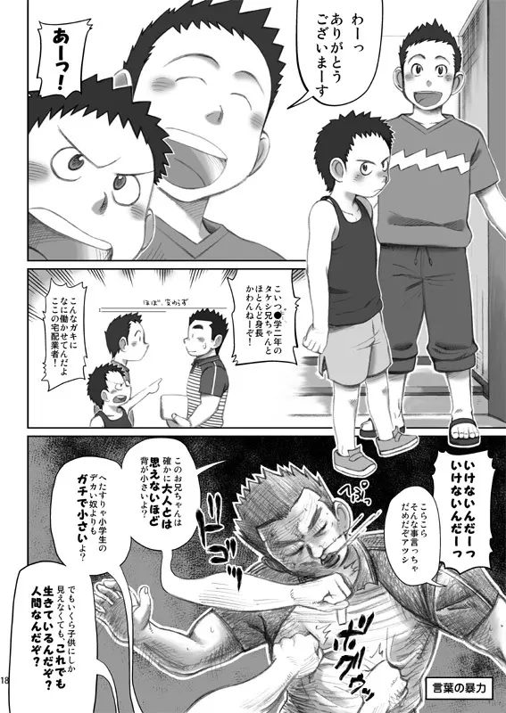 Ebitendon & Doukudenpa Jushintei - Otodoke! Haitatsu Oniisan - page18