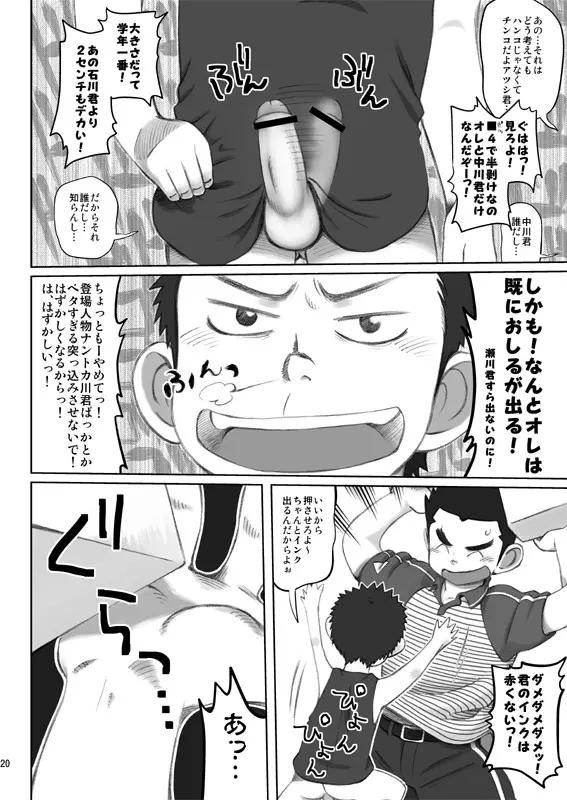 Ebitendon & Doukudenpa Jushintei - Otodoke! Haitatsu Oniisan - page20