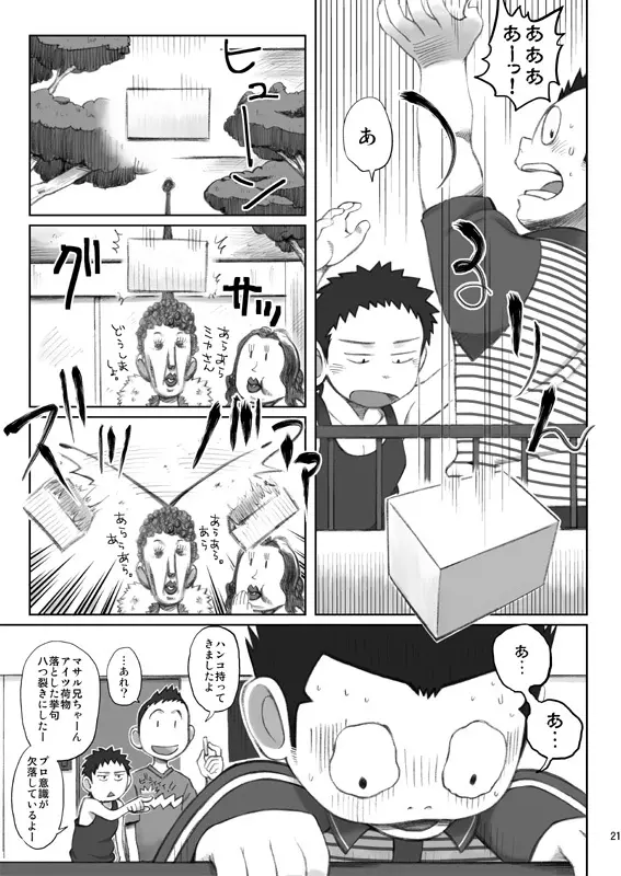 Ebitendon & Doukudenpa Jushintei - Otodoke! Haitatsu Oniisan - page21