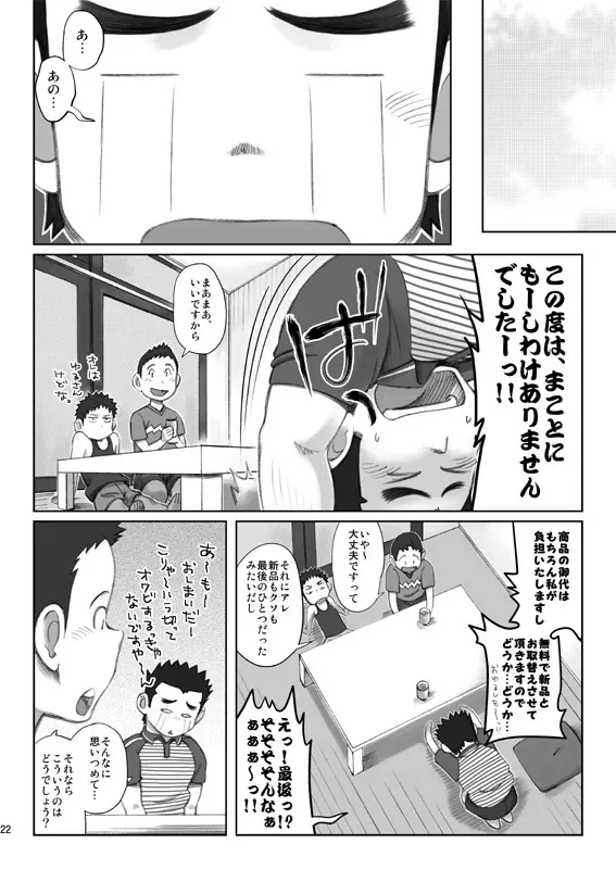 Ebitendon & Doukudenpa Jushintei - Otodoke! Haitatsu Oniisan - page22