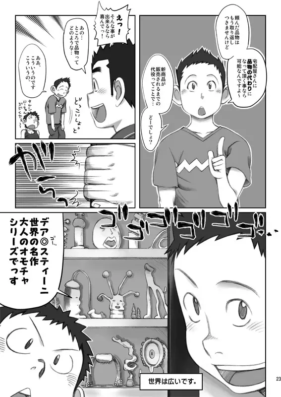 Ebitendon & Doukudenpa Jushintei - Otodoke! Haitatsu Oniisan - page23