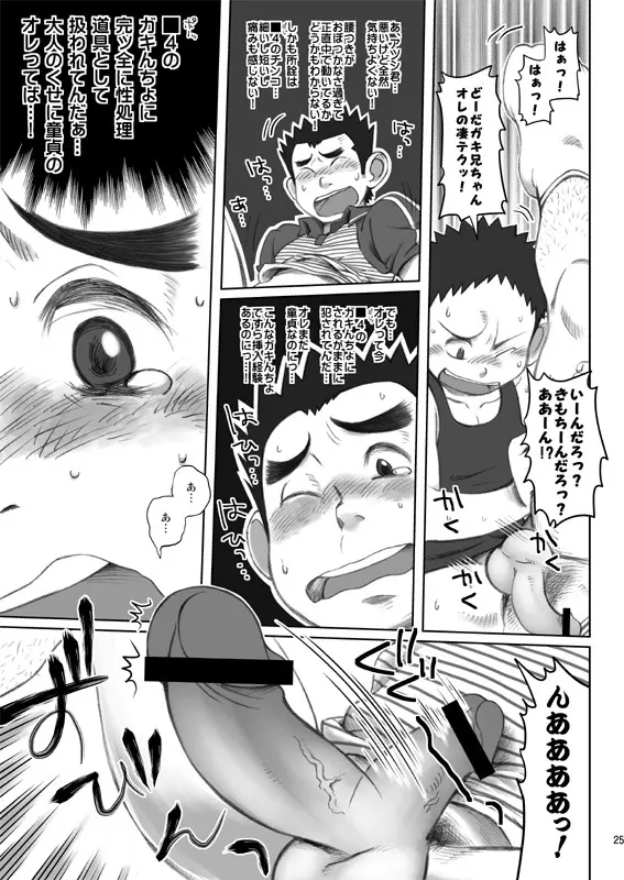 Ebitendon & Doukudenpa Jushintei - Otodoke! Haitatsu Oniisan - page25
