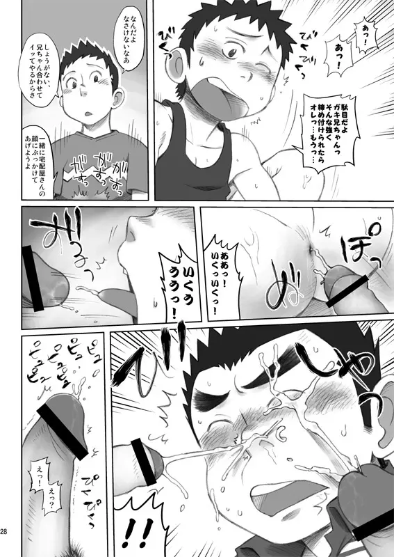 Ebitendon & Doukudenpa Jushintei - Otodoke! Haitatsu Oniisan - page28