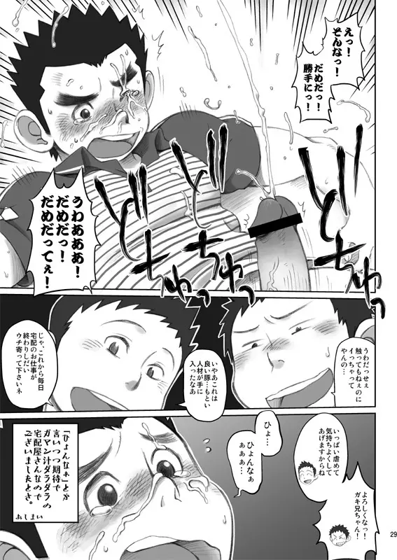 Ebitendon & Doukudenpa Jushintei - Otodoke! Haitatsu Oniisan - page29