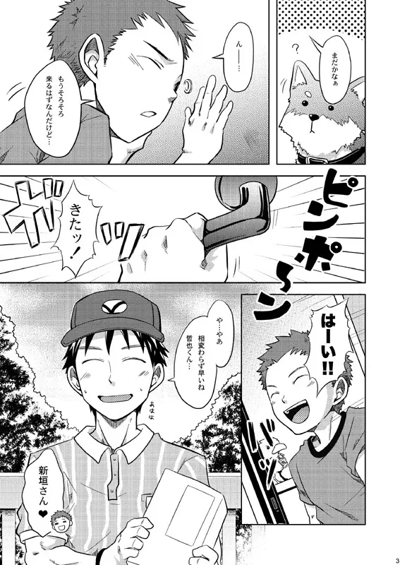 Ebitendon & Doukudenpa Jushintei - Otodoke! Haitatsu Oniisan - page3