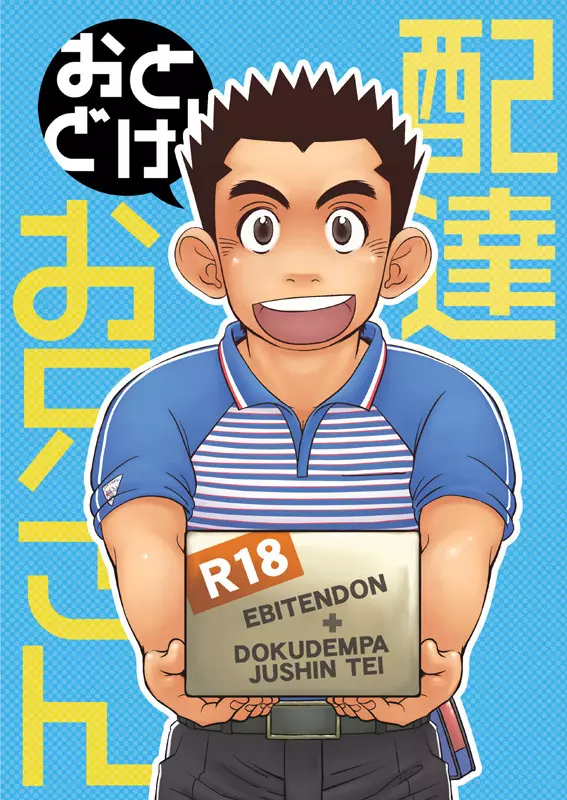 Ebitendon & Doukudenpa Jushintei - Otodoke! Haitatsu Oniisan - page32