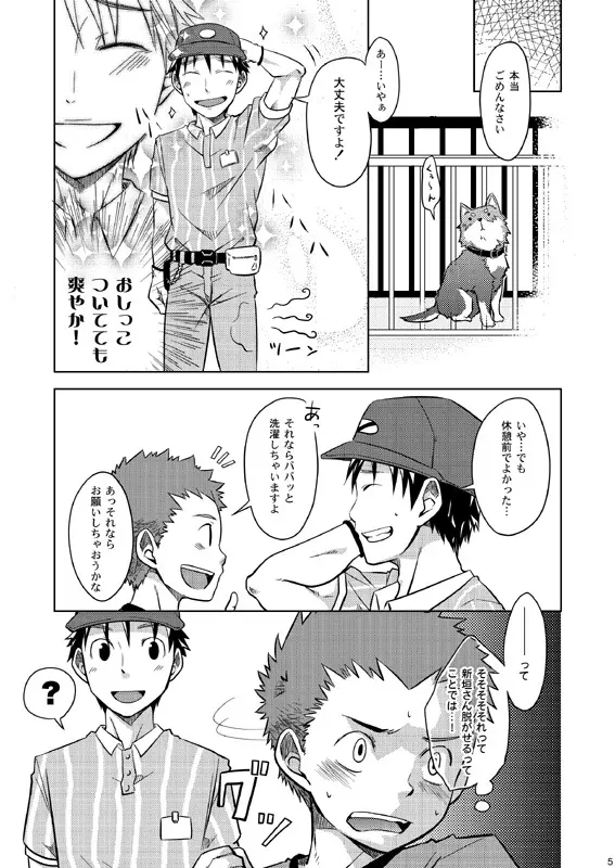 Ebitendon & Doukudenpa Jushintei - Otodoke! Haitatsu Oniisan - page5