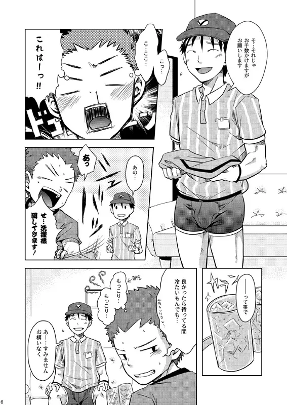 Ebitendon & Doukudenpa Jushintei - Otodoke! Haitatsu Oniisan - page6