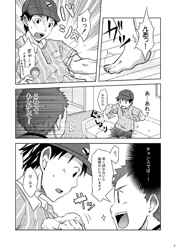 Ebitendon & Doukudenpa Jushintei - Otodoke! Haitatsu Oniisan - page7