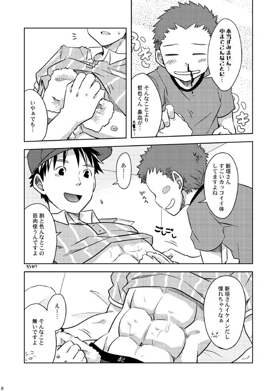 Ebitendon & Doukudenpa Jushintei - Otodoke! Haitatsu Oniisan - page8