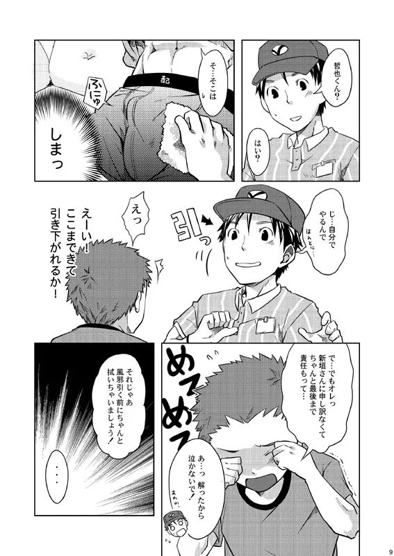 Ebitendon & Doukudenpa Jushintei - Otodoke! Haitatsu Oniisan - page9