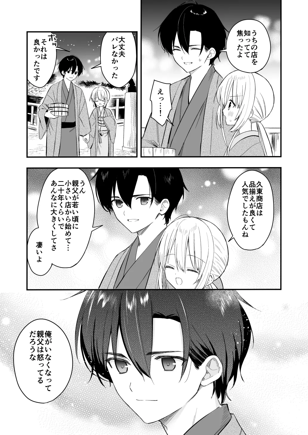 長屋暮らし、幼な妻 1.5 二人暮らしの夜半の春 - page10