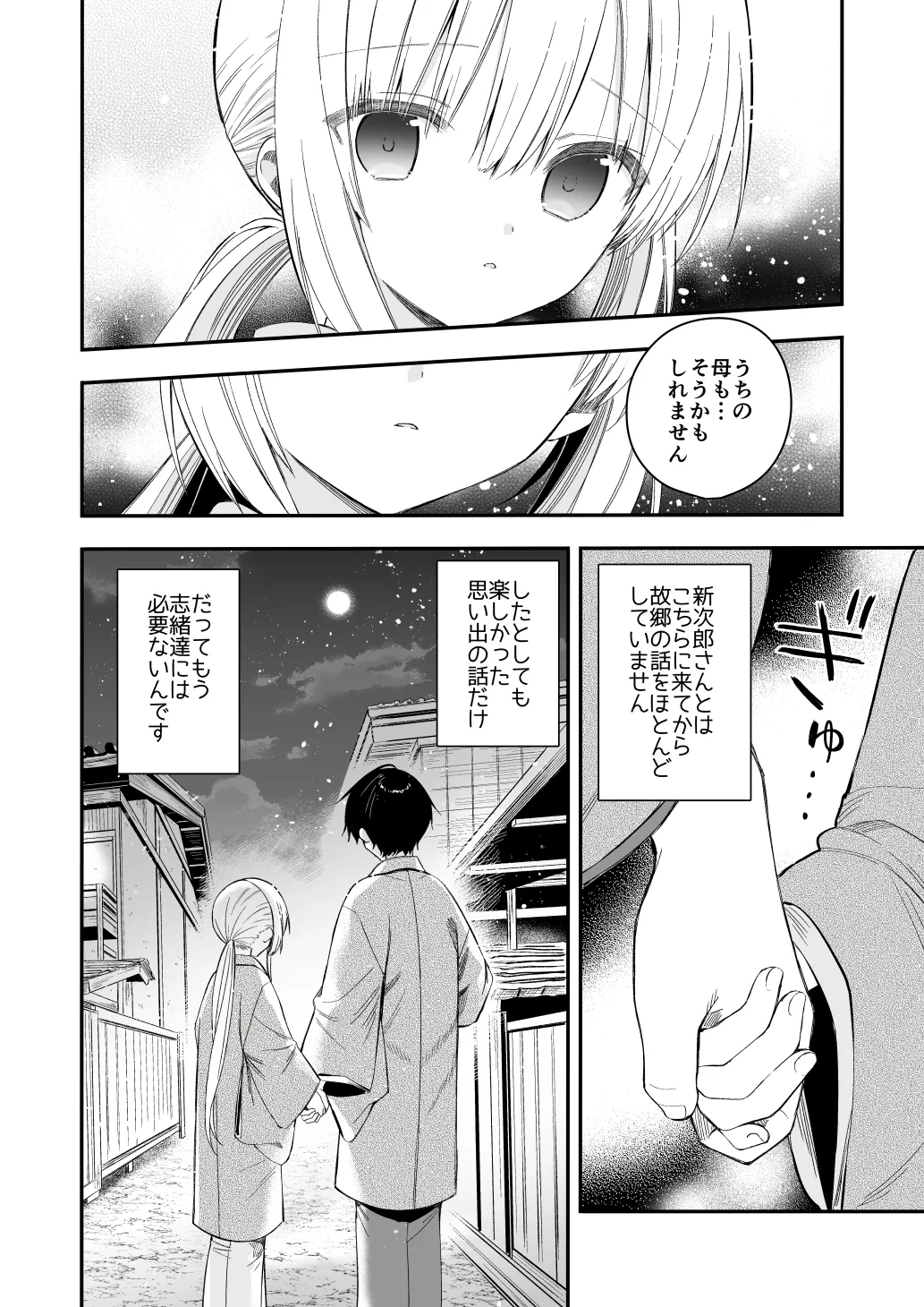 長屋暮らし、幼な妻 1.5 二人暮らしの夜半の春 - page11
