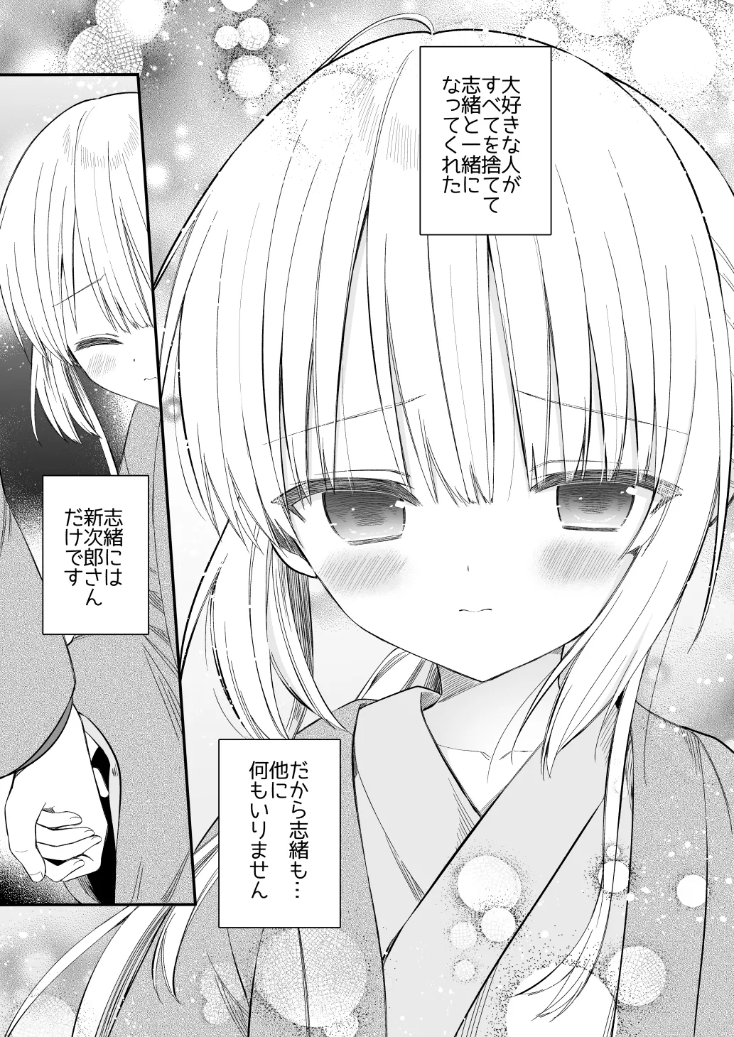 長屋暮らし、幼な妻 1.5 二人暮らしの夜半の春 - page12