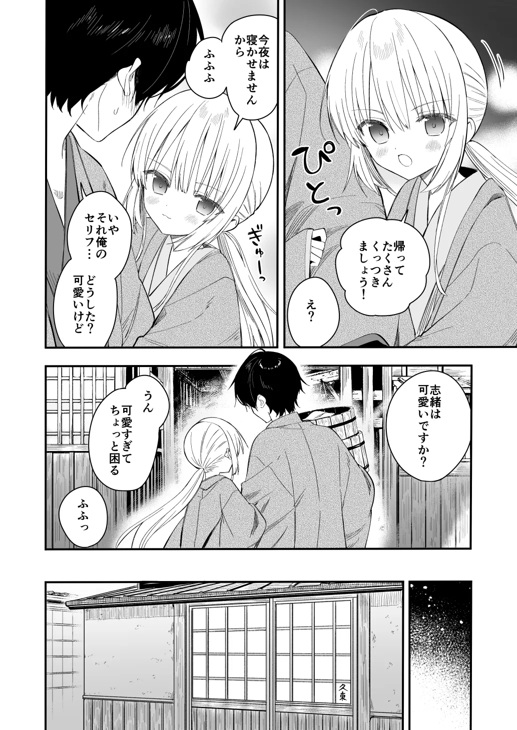 長屋暮らし、幼な妻 1.5 二人暮らしの夜半の春 - page13