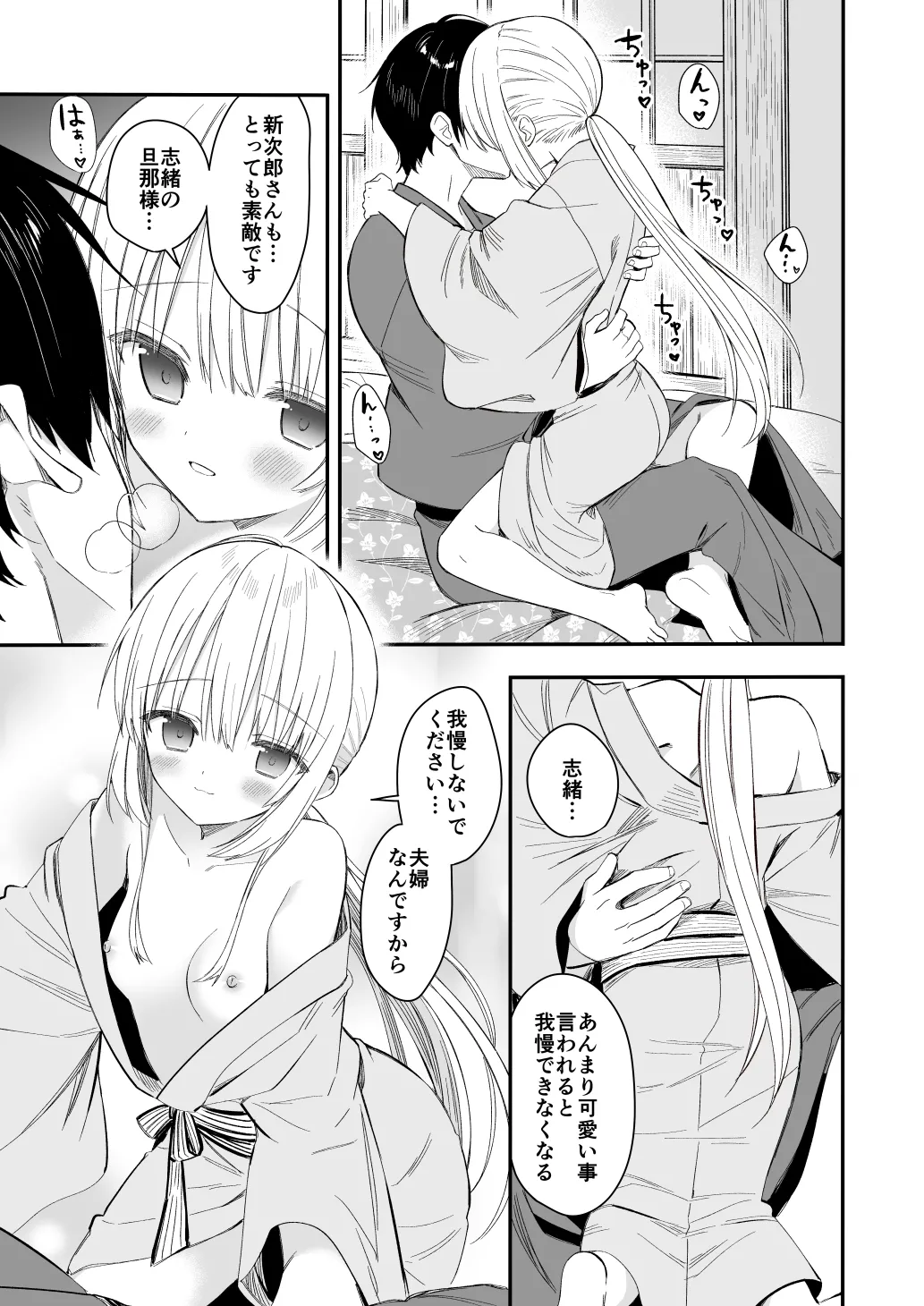 長屋暮らし、幼な妻 1.5 二人暮らしの夜半の春 - page14