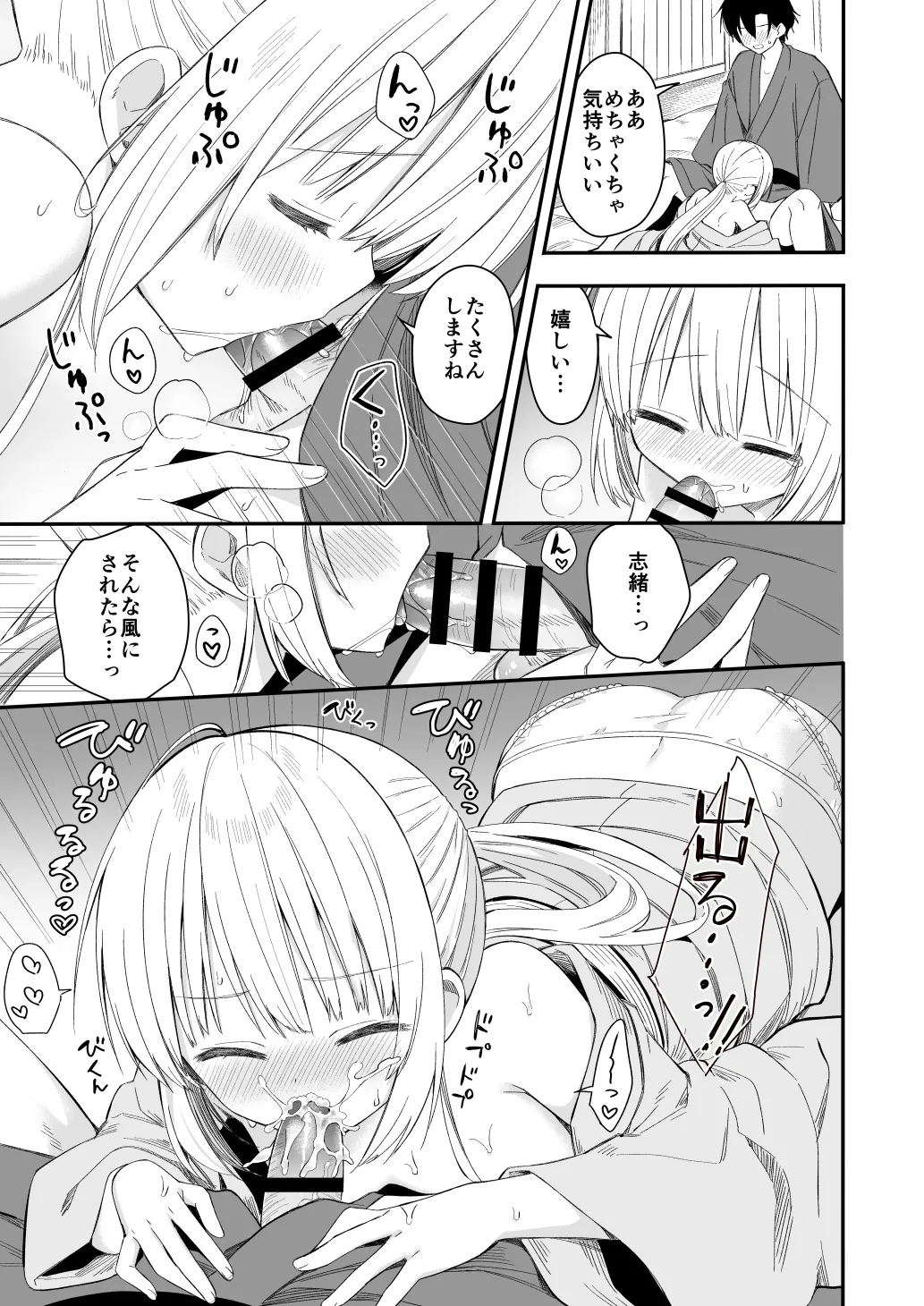 長屋暮らし、幼な妻 1.5 二人暮らしの夜半の春 - page18