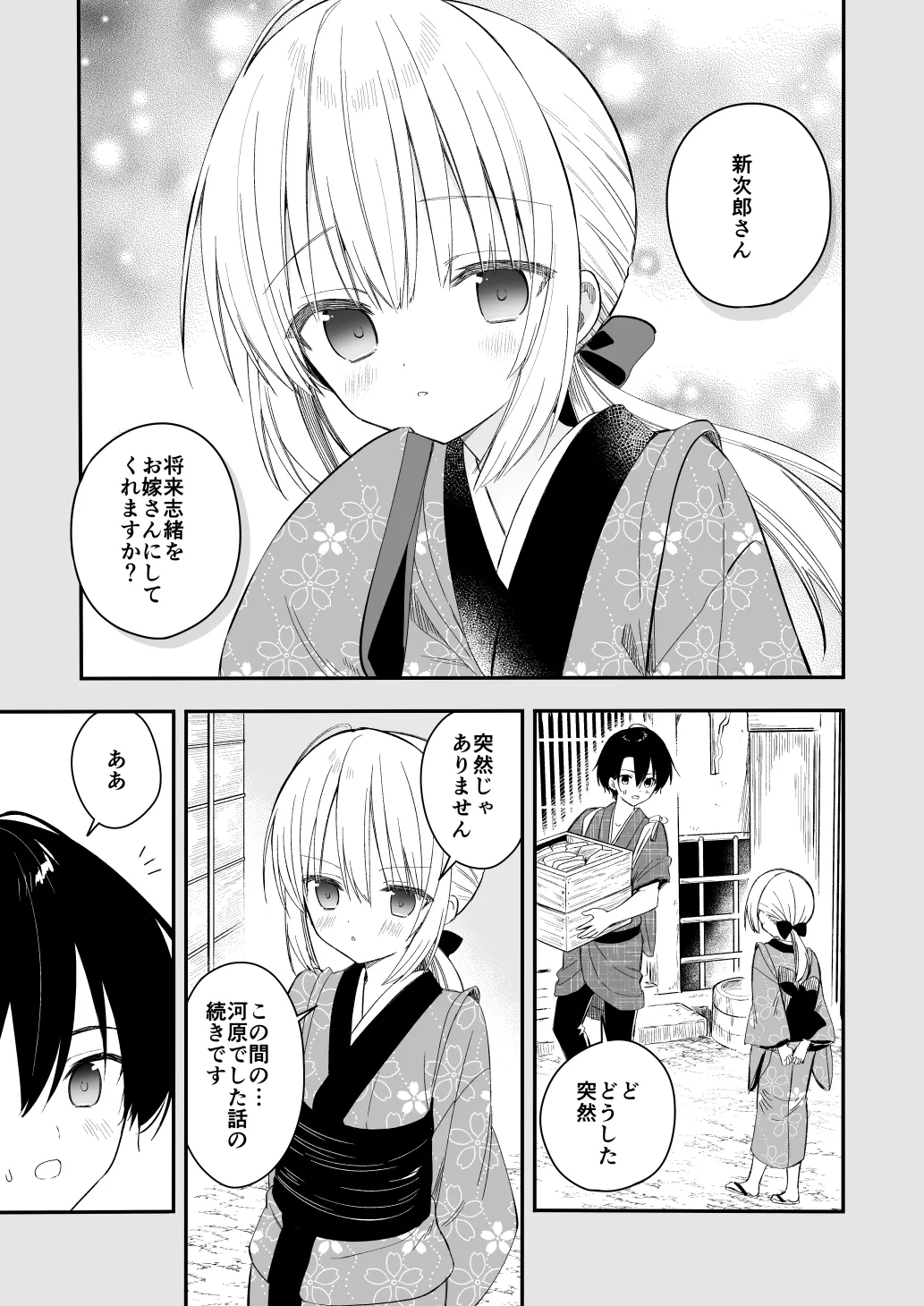 長屋暮らし、幼な妻 1.5 二人暮らしの夜半の春 - page2