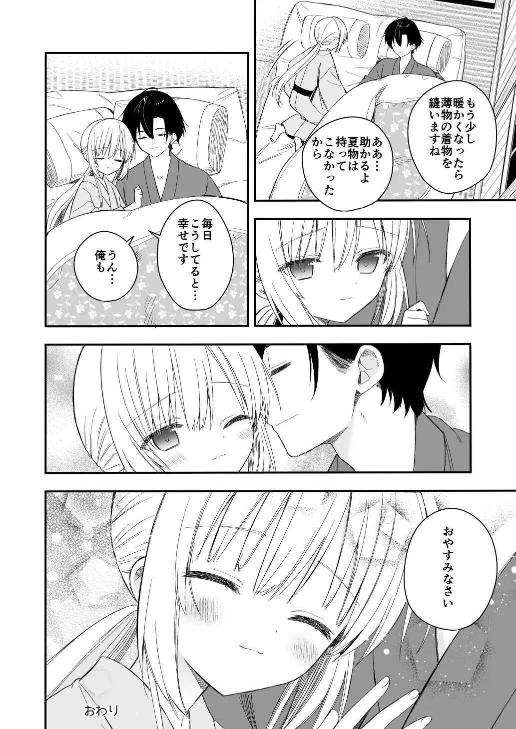 長屋暮らし、幼な妻 1.5 二人暮らしの夜半の春 - page25