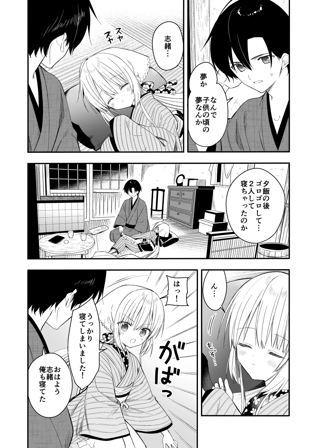 長屋暮らし、幼な妻 1.5 二人暮らしの夜半の春 - page5