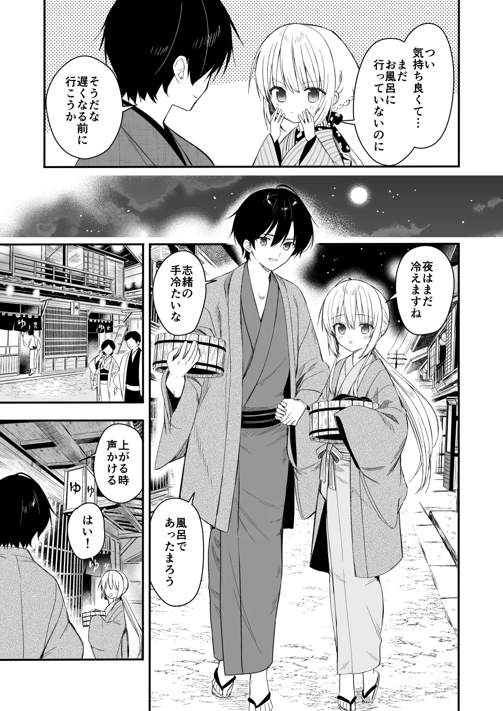 長屋暮らし、幼な妻 1.5 二人暮らしの夜半の春 - page6
