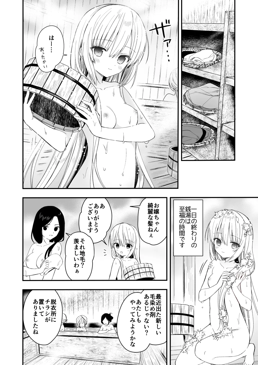 長屋暮らし、幼な妻 1.5 二人暮らしの夜半の春 - page7