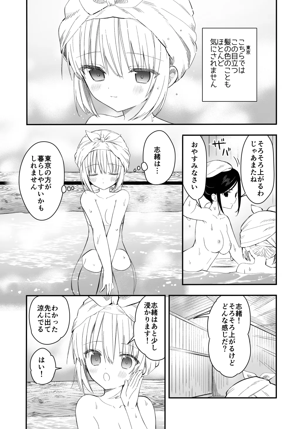長屋暮らし、幼な妻 1.5 二人暮らしの夜半の春 - page8
