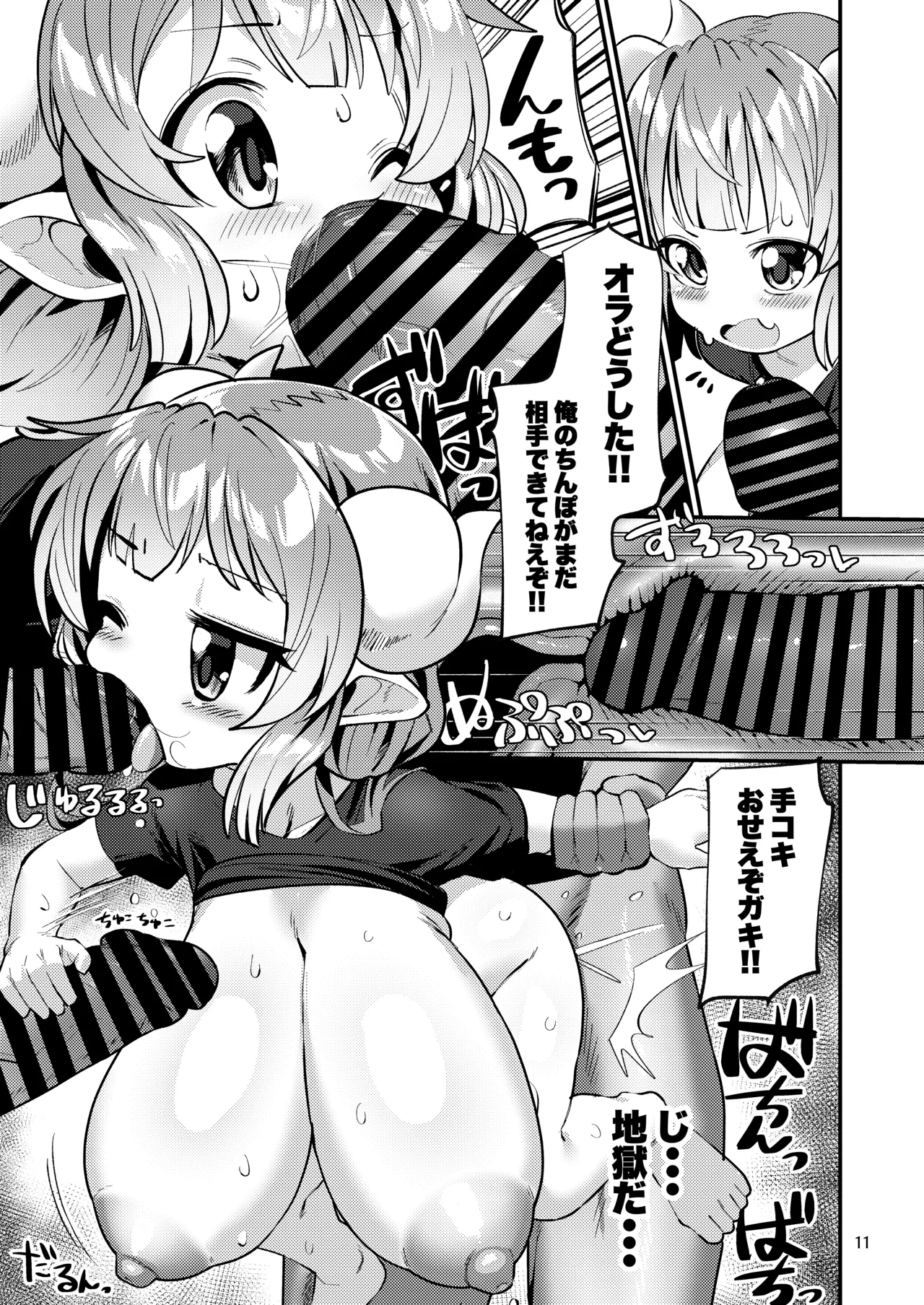 爆乳ドラゴン路地裏乱行パーティ - page12