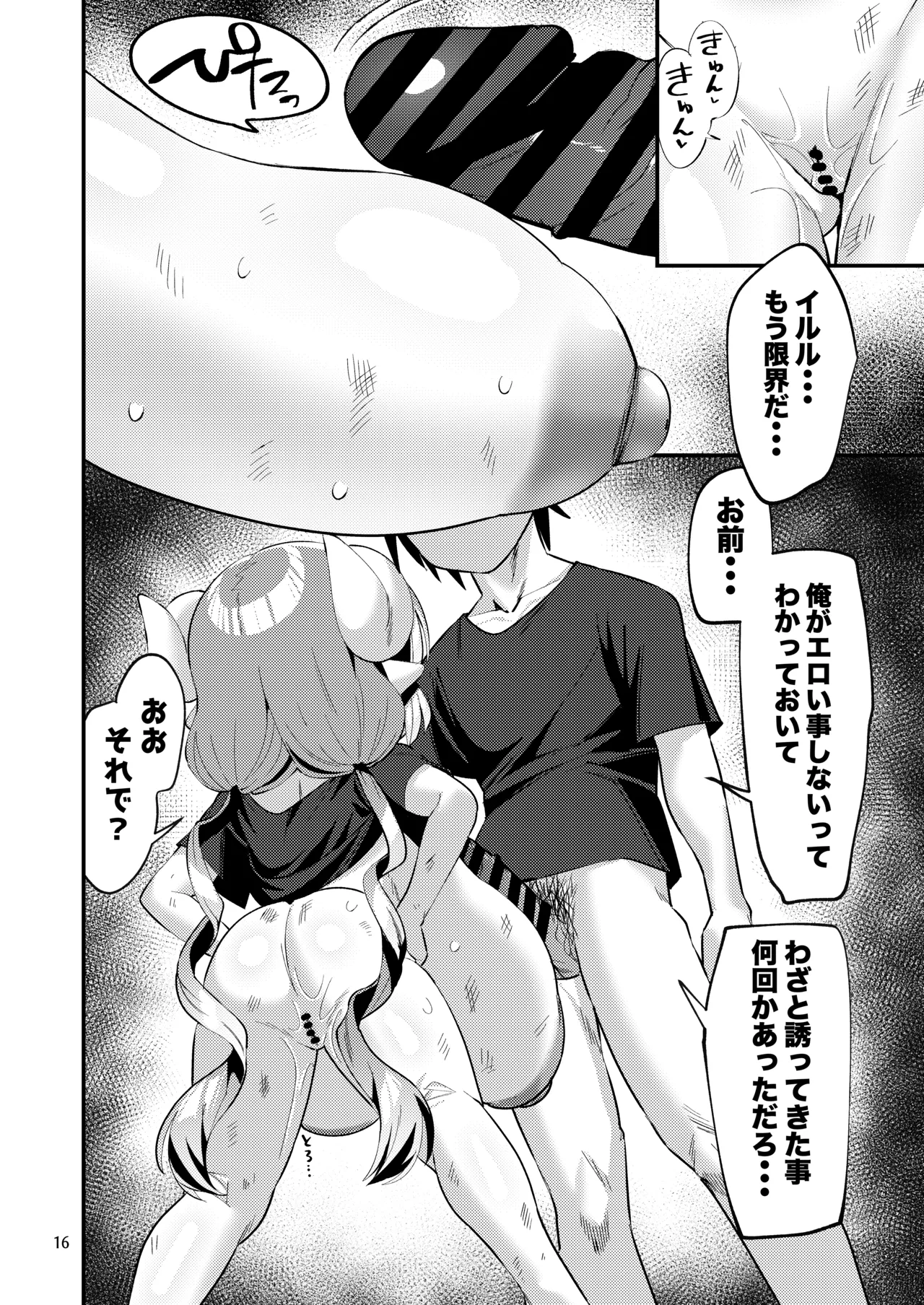 爆乳ドラゴン路地裏乱行パーティ - page17
