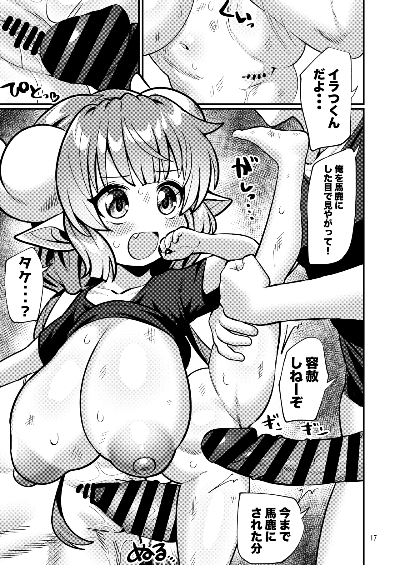 爆乳ドラゴン路地裏乱行パーティ - page18