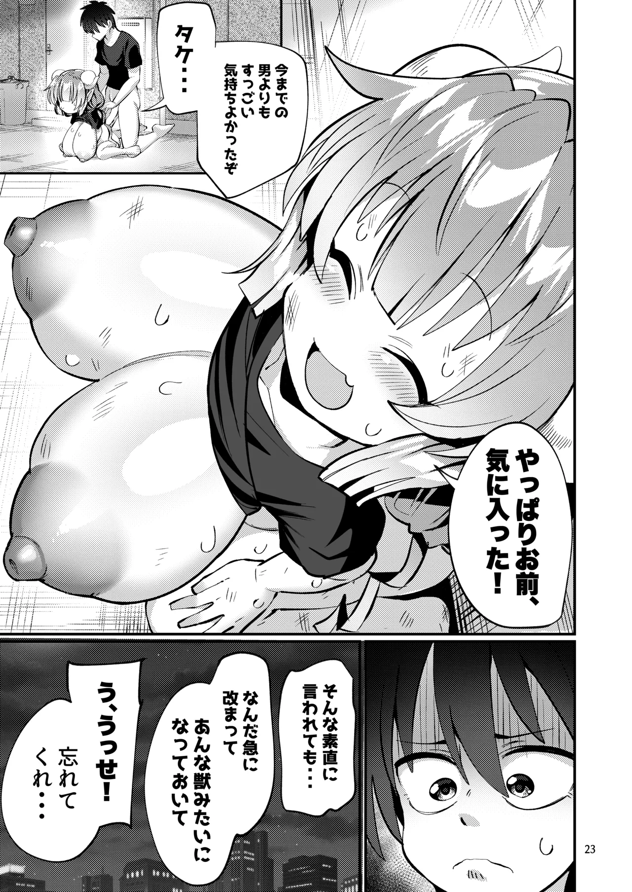 爆乳ドラゴン路地裏乱行パーティ - page24
