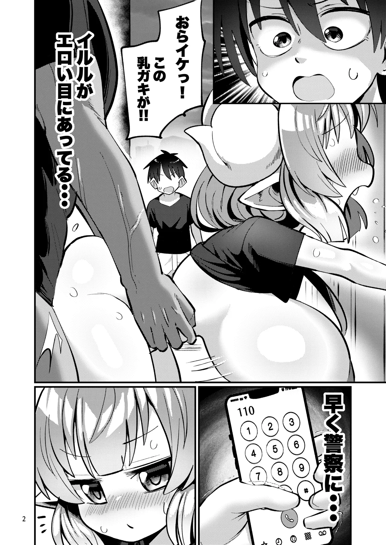 爆乳ドラゴン路地裏乱行パーティ - page3