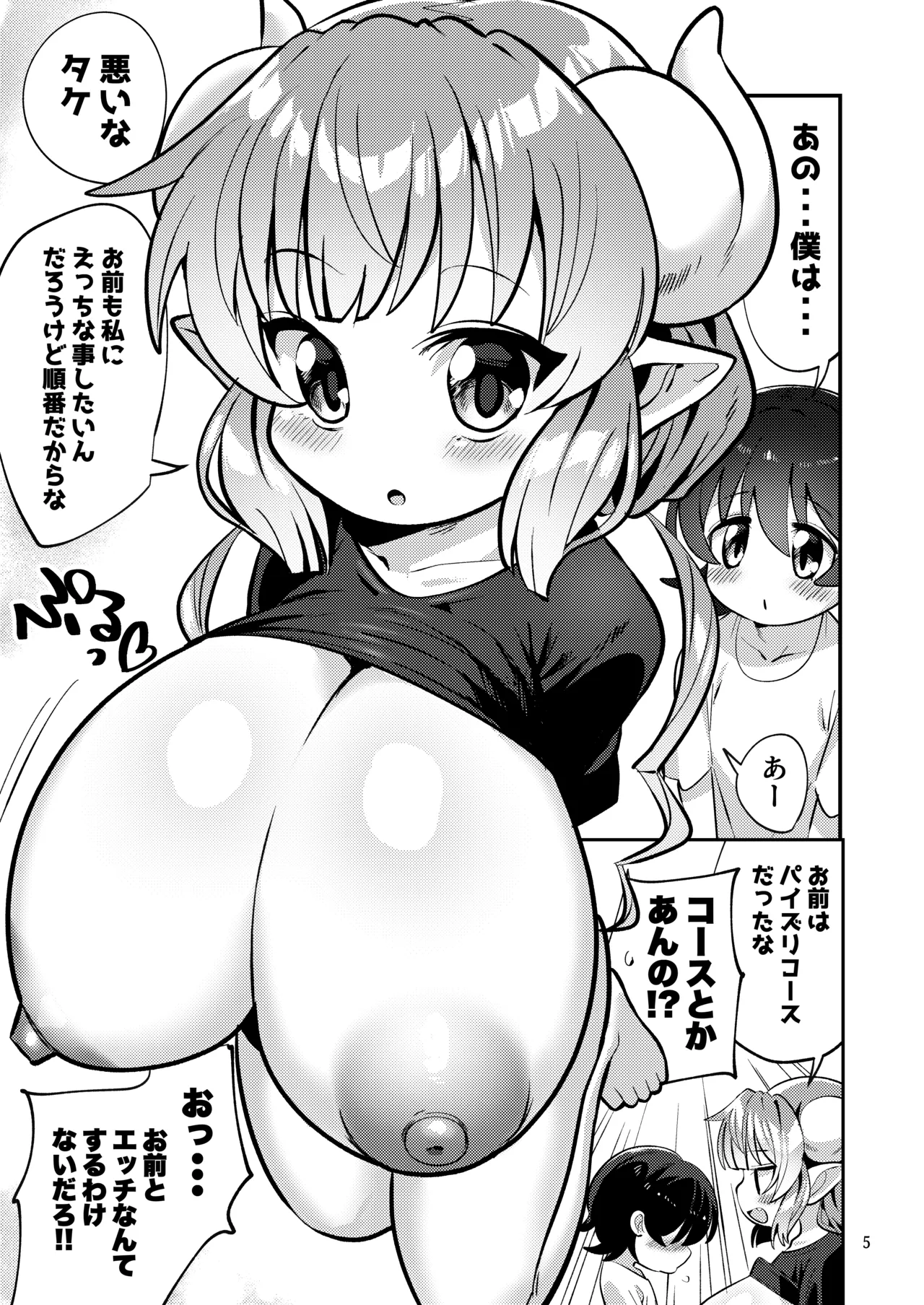 爆乳ドラゴン路地裏乱行パーティ - page6