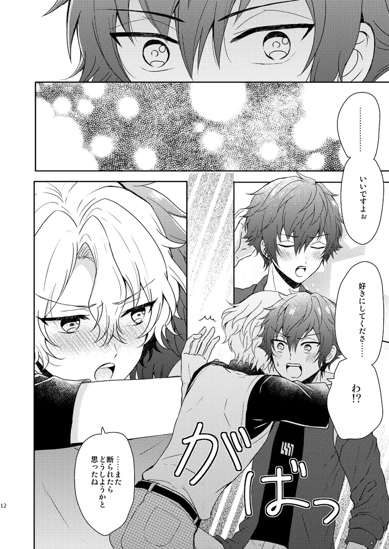 一心同体 - page10
