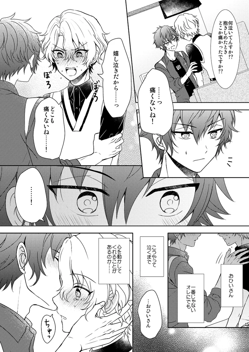 一心同体 - page13