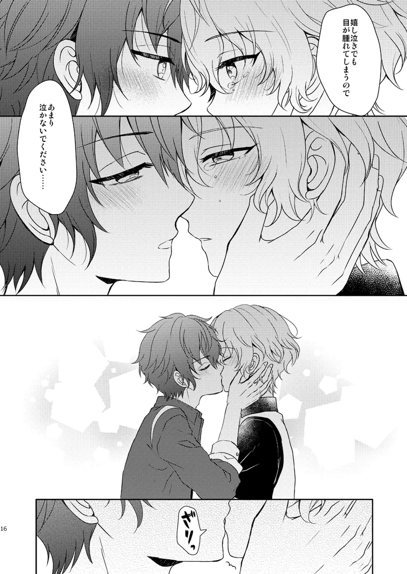 一心同体 - page14