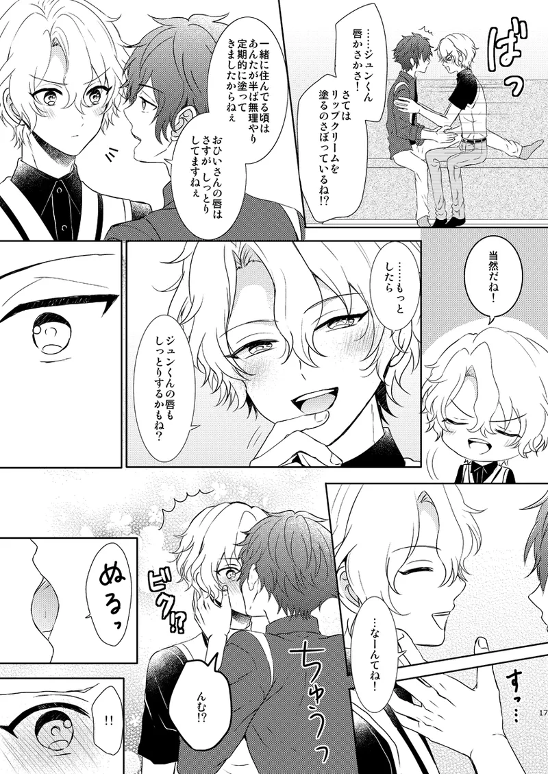 一心同体 - page15