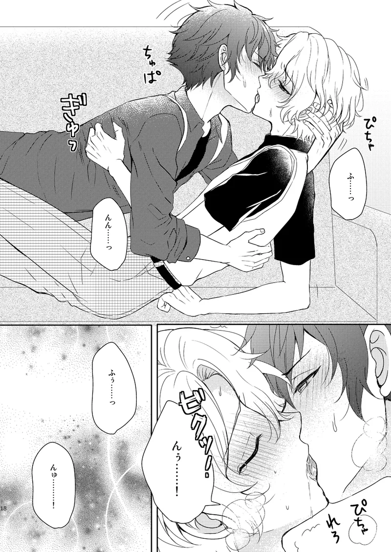 一心同体 - page16